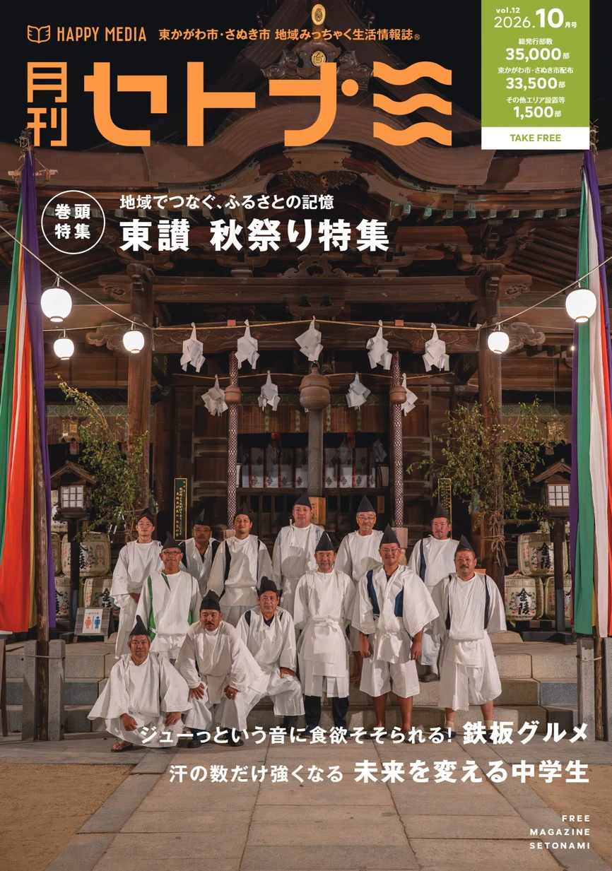セトナミ Vol.12 2026.10