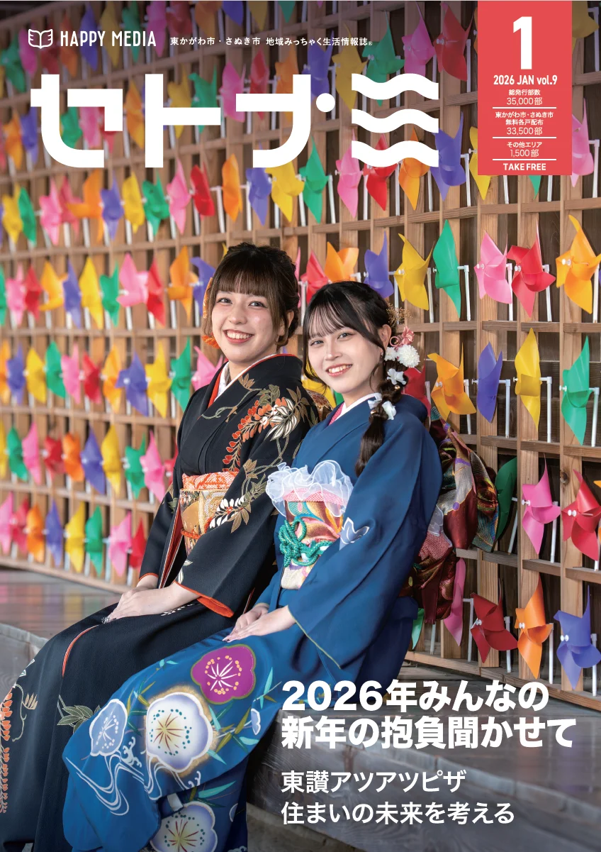 セトナミ Vol.9  2026.1