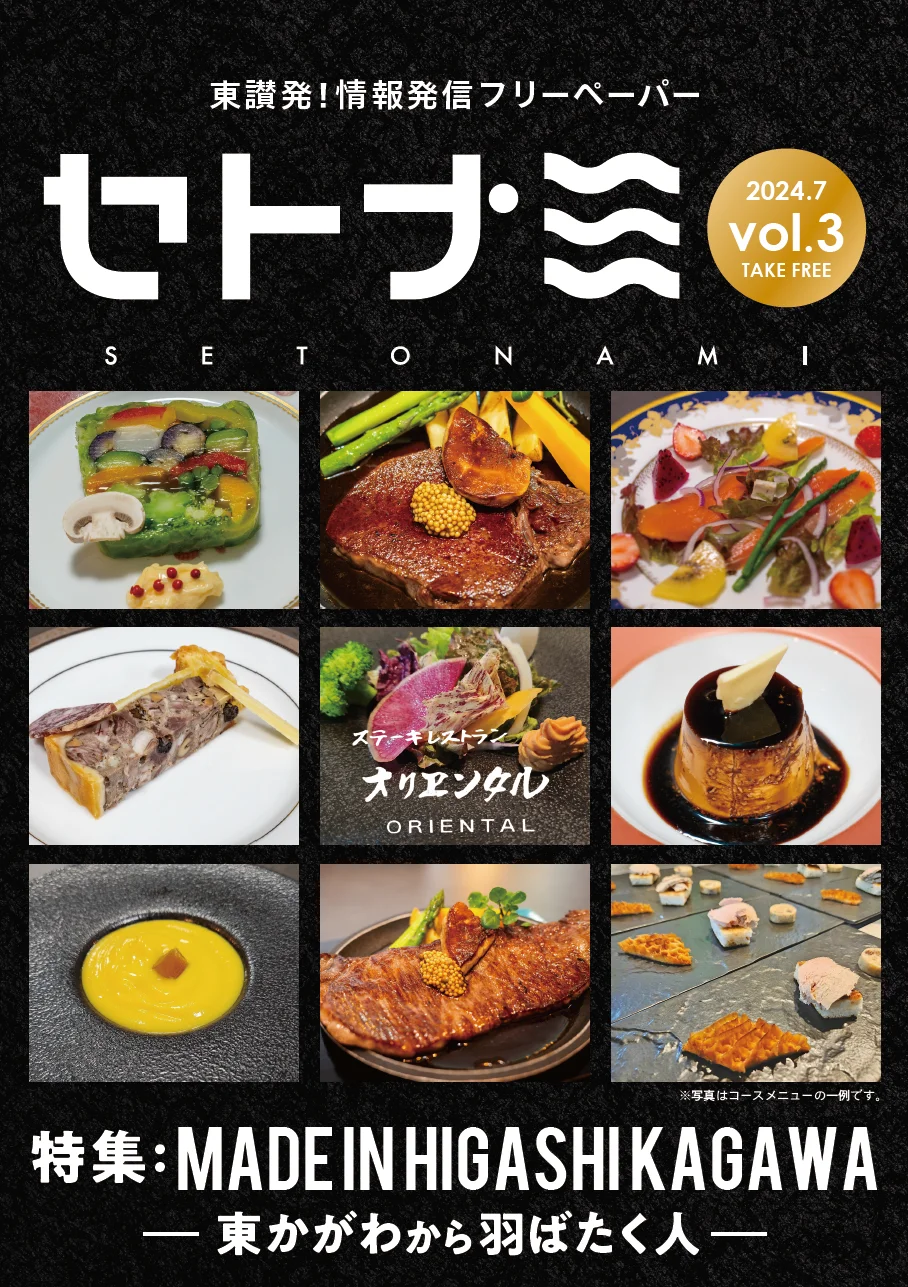 セトナミ Vol.3  2024.7