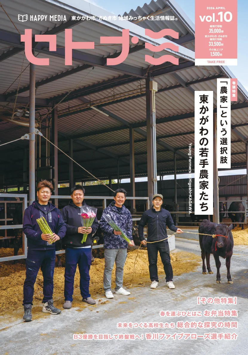 セトナミ Vol.10 2026.4