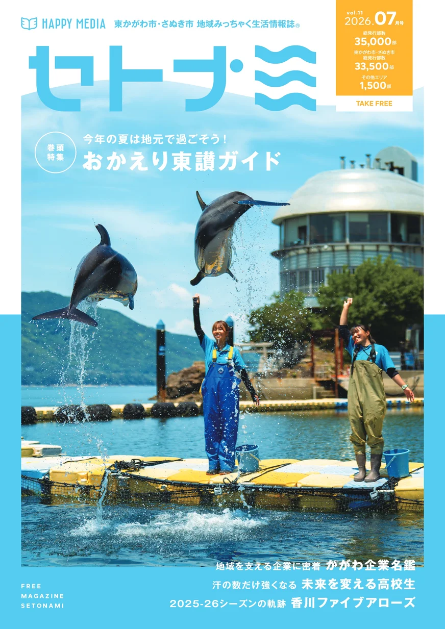 セトナミ Vol.11 2026.7