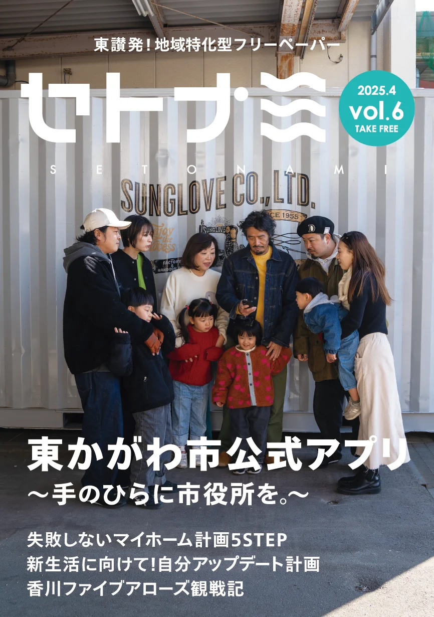 セトナミ Vol.6  2025.4