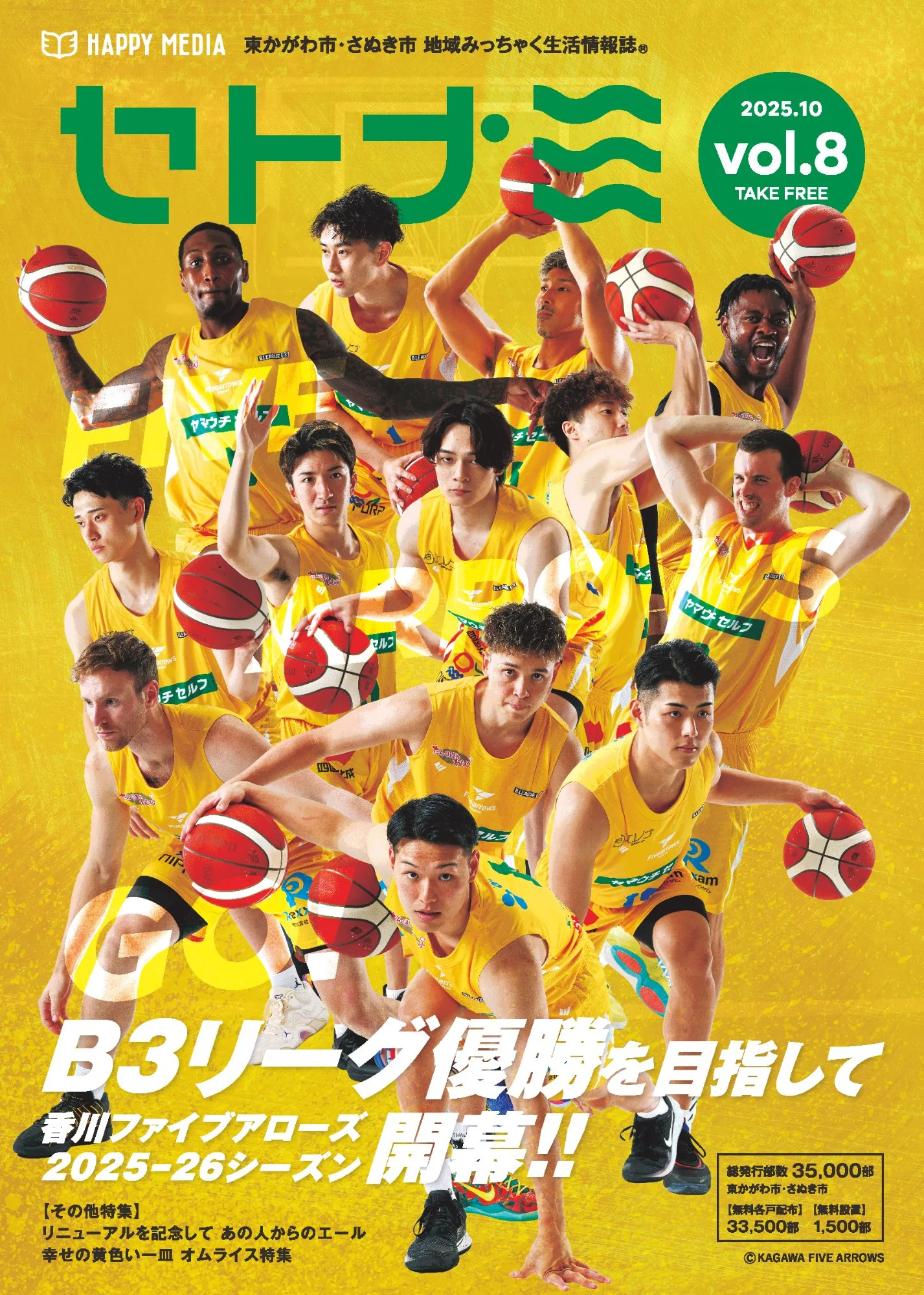 セトナミ Vol.8  2025.10